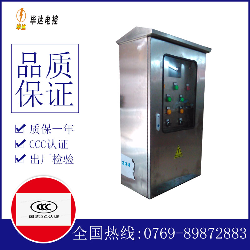 双阳不锈钢配电箱