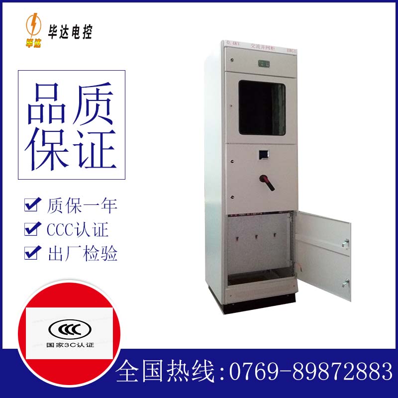 双阳光伏并网柜