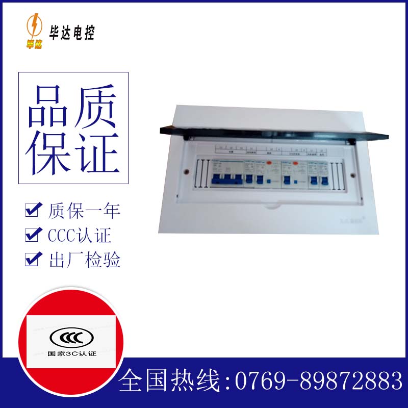 双阳家用控制箱